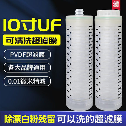 PVDF超滤膜滤芯家用净水器通用10寸平口插口可拆洗中空纤维手洗UF