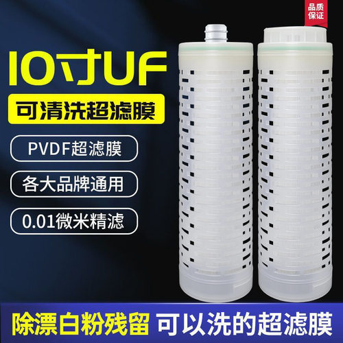 超滤膜滤芯家用净水器通用10寸