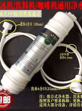 制冰机通用过滤器KTV水吧台PP棉滤芯专用水吧奶茶咖啡机净水滤芯