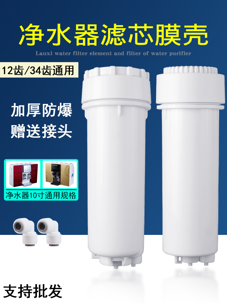 净水器苹果机10寸滤芯外壳滤桶12齿34齿盖子加厚防爆滤瓶机箱配件