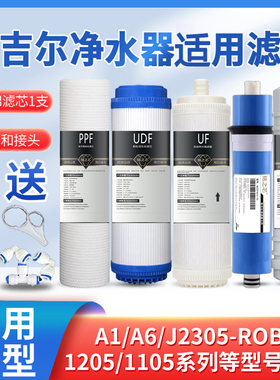 铭之芯适用于A4/A6安吉尔净水器滤芯J1205-R0B8C/J2305-ROB8五级