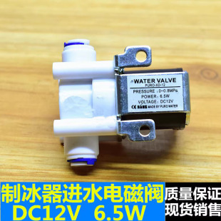 适用于惠康制冰机进水阀DC12V  HZB-50/60/80直流DC12V进水电磁阀