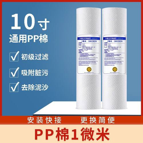 家用10寸PP棉滤芯净水器滤芯通用换芯滤瓶前置三级过滤器棉芯