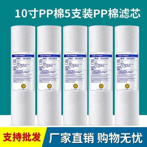 净水器10寸PP棉滤芯品牌10寸通用前置过滤器家用RO纯水机滤芯配件