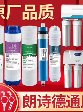 朗诗德净水器滤芯通用LSD80AB/50 RO75G/C/Z活性炭11寸套装纯水机