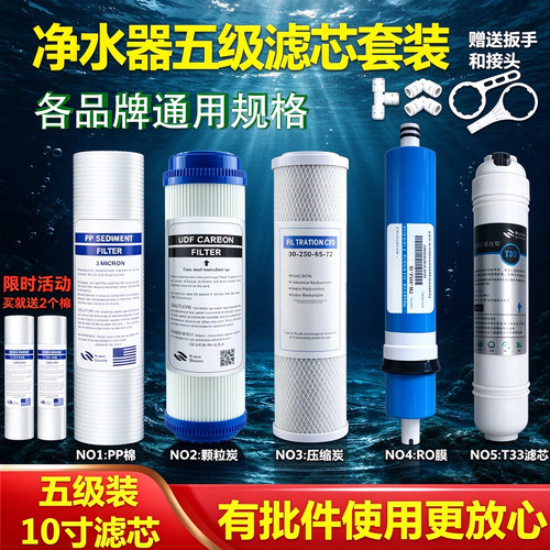 净水器滤芯五级套装10寸通用pp棉ro膜家用过滤器纯水机净水机配件