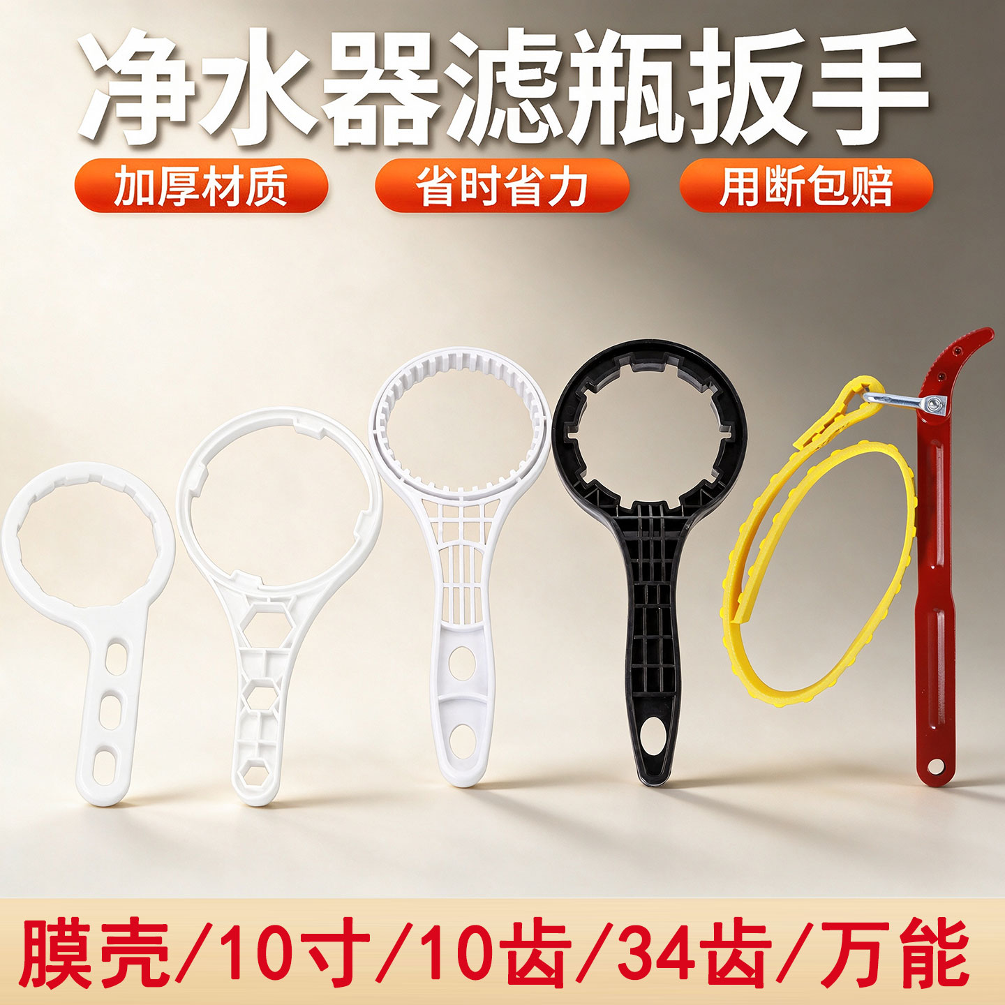 净水器扳手10寸10齿34齿盖子ro膜壳更换滤芯拆卸配件工具皮带扳手