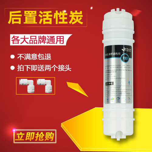 韩式快接10寸超滤机第5级大T33后置活性炭滤芯净水器纯水配件通用
