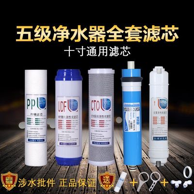 净水器滤芯通用家用五级套装10寸通用PP棉反渗透纯水机净水器滤芯