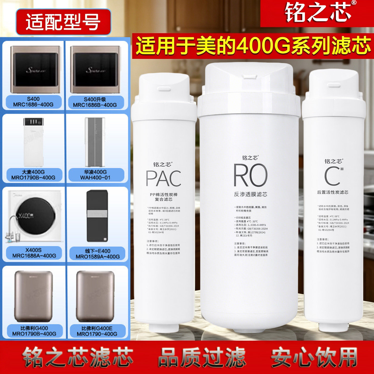 铭之芯适用美的S1净水器滤芯