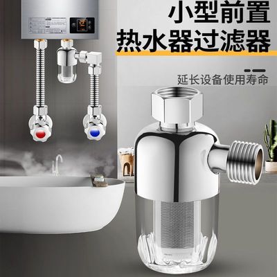 电热水器前置过滤器家用洗衣机智能马桶燃气自来水管道进水过滤网