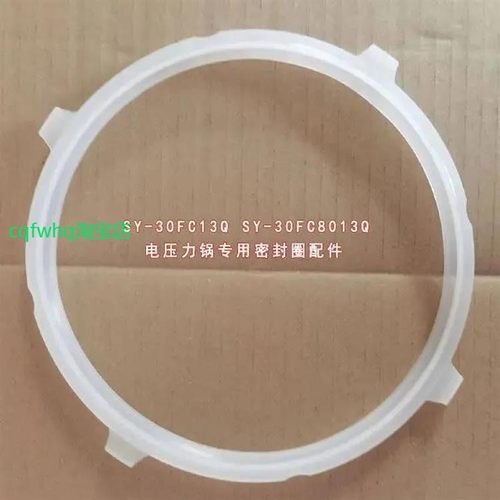 全新苏泊尔3L电压力锅圈SY-30FC8013Q 30FC13Q硅胶密封圈原厂配件