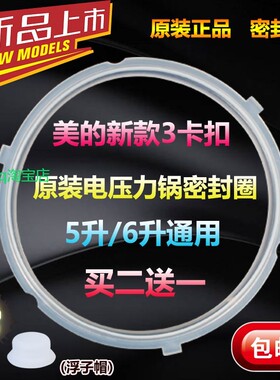 适用美的电压力锅密封圈CS5042P/PS5042P胶皮垫圈加厚配件硅胶圈5