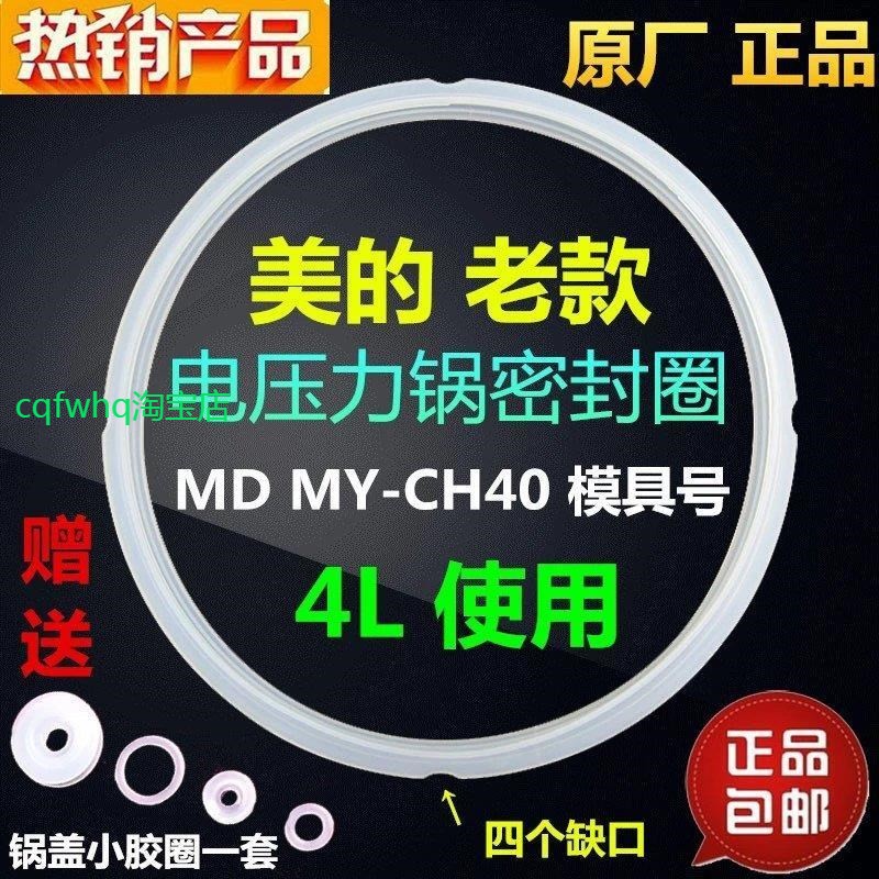 适用原装美的电压力锅密封圈4L升电高压煲锅盖圈硅胶圈橡皮圈配件图片