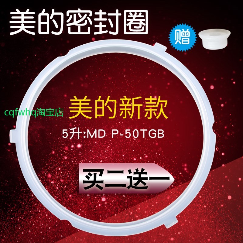适用原厂美的电压力锅配件5L/升密封圈QC50A5/MY-CS5000D硅胶圈50