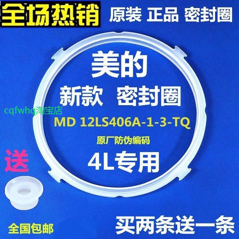 适用美的电压力锅密封圈W12PCH402E/MY-12CH402A新款4L/升硅胶圈