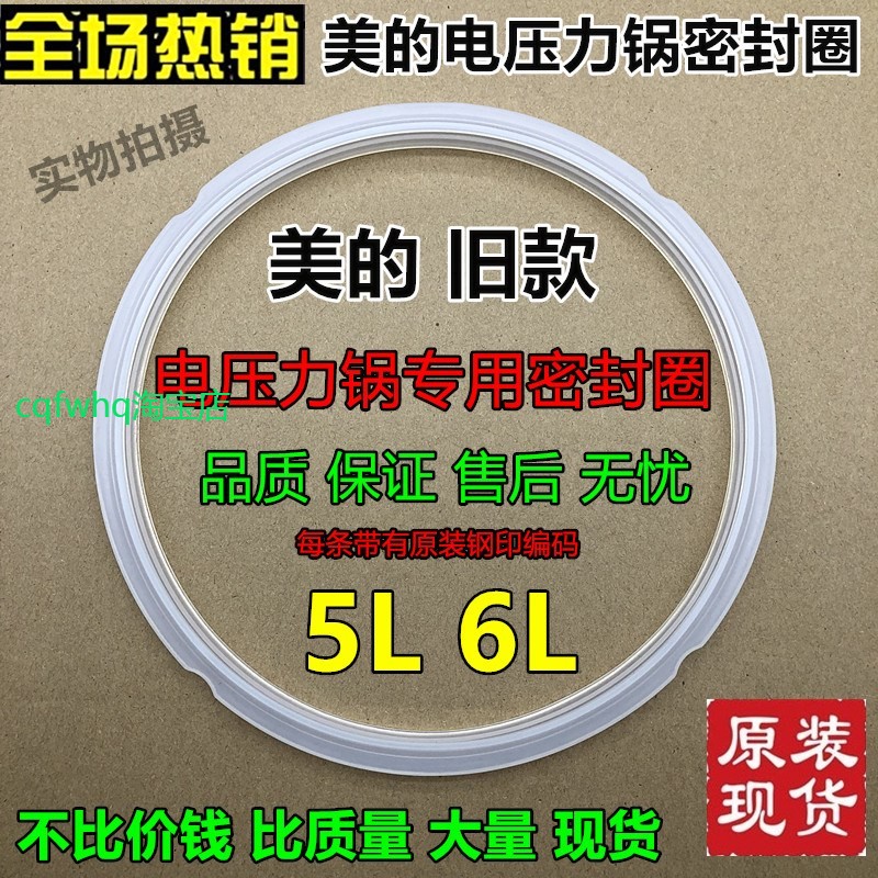 适用美的电高压力锅配件5L密封圈CH50H PCJ501B 密封皮圈电饭锅硅