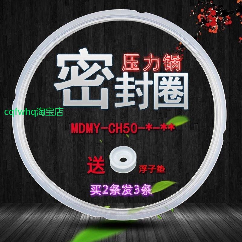 适用美的电压力锅密封圈PCS601/PCH608/MY-CH60G/CD50E硅胶圈配件