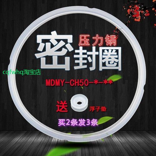 适用美的电压力锅密封圈PCS601/PCH608/MY-CH60G/CD50E硅胶圈配件