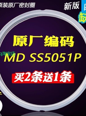 适用美的电压力锅密封圈WQS50B5/SS5050P/PSS5050P密封环 密封硅