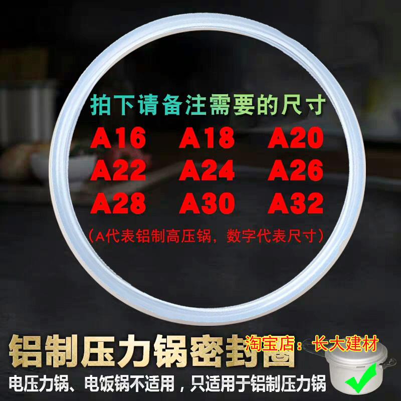 正品家用商用燃气高压锅密封圈铝合金压力锅胶圈皮圈硅胶圈A20A24