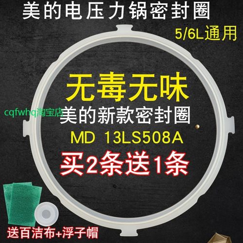 适用美的电压力锅MY-12CH502A W12PCH502E凸扣5升密封圈胶圈