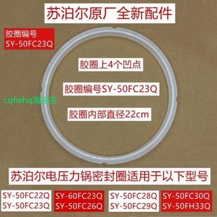 6L胶圈全新 50FC23Q原厂5L 适用苏泊尔电压力锅密封圈SY 50FC22Q