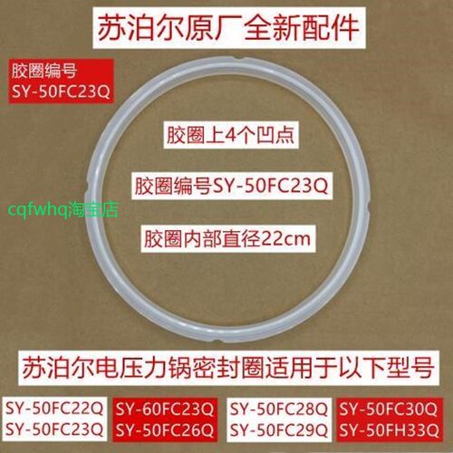 适用苏泊尔电压力锅密封圈SY-50FC22Q/50FC23Q原厂5L/6L胶圈全新
