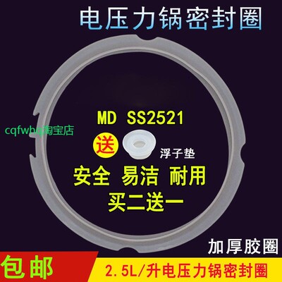 适用美的电压力锅密封圈MY-SS2521/SS2501P/QS25A1XL密封环胶圈橡