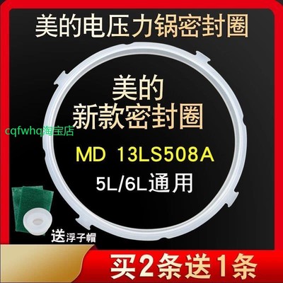 适用美的电压力锅密封圈CS6036P/PCS6036P/CS5036P/PCS5036P橡胶