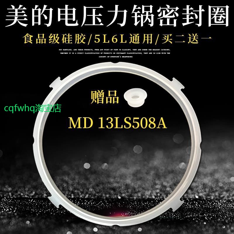 适用美的电压力锅MY-12CH503A 12PCH503A 12LS607A PLS607A密封圈