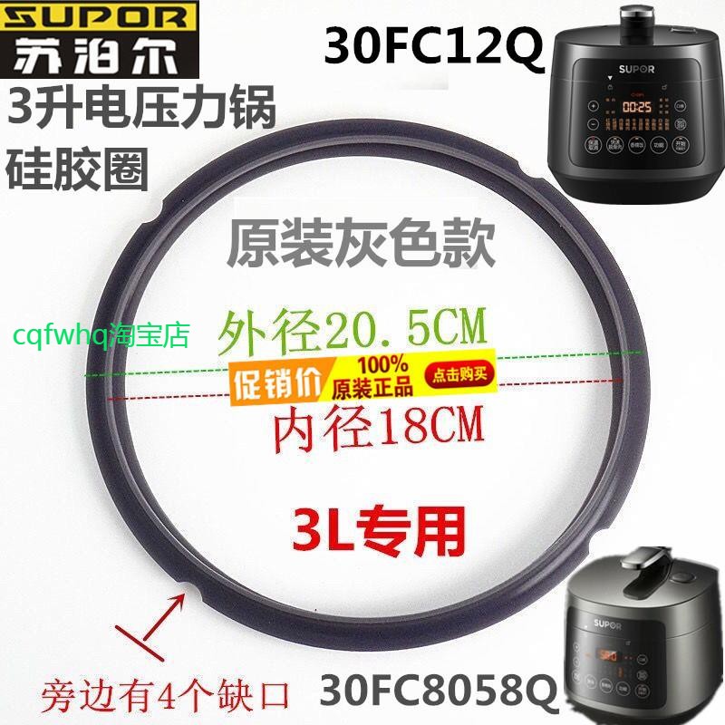 ~苏泊尔电压力锅SY-30FC8058QS密封圈配件硅胶皮圈30FC12Q橡胶圈3