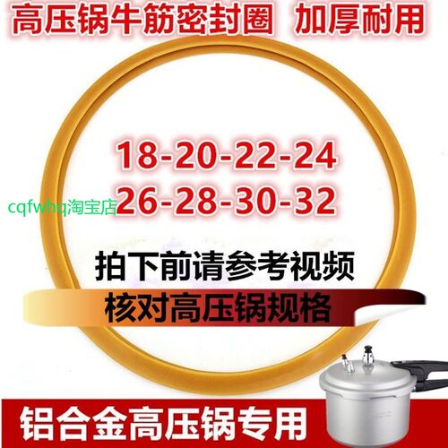 适用家用老式老款铝制高压锅密封圈牛筋胶圈压力锅垫圈配件18-3高