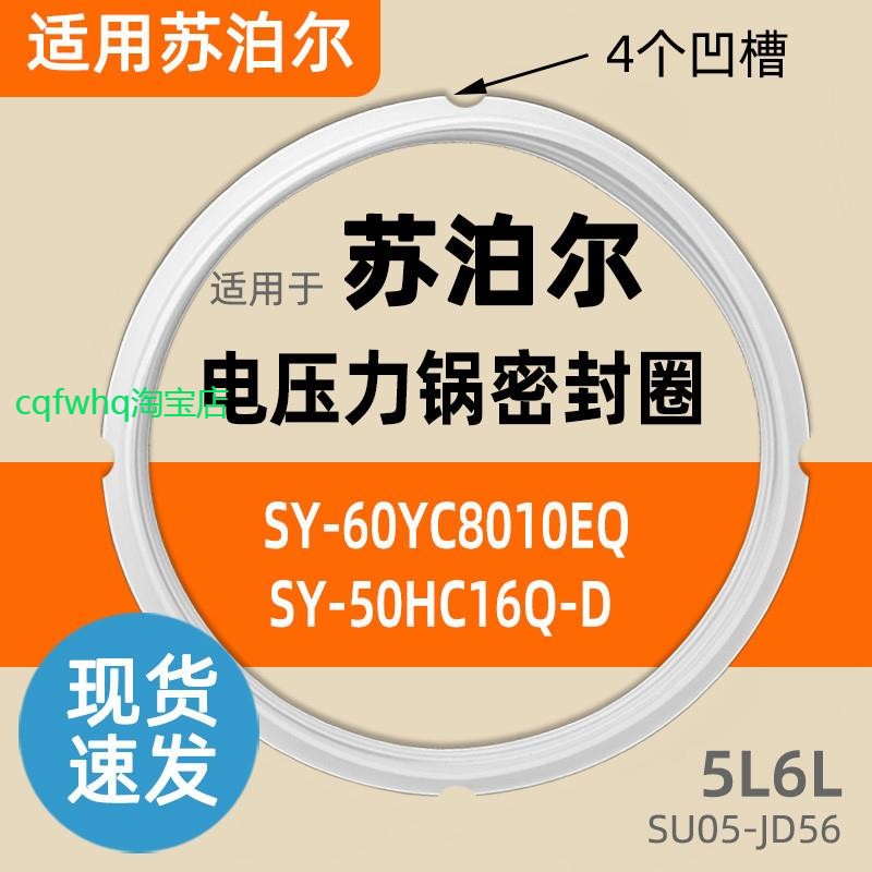 CYSB60YC10B-110 50HC16Q-D 密封圈硅胶圈适用苏泊尔电压力锅高压