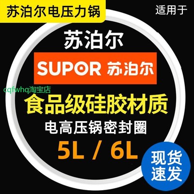 适用于苏泊尔电压力锅配件5L6L升密封圈压力锅胶圈老款电饭煲胶圈