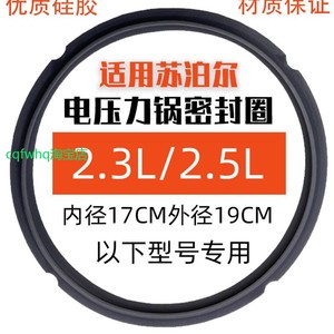 适用苏泊尔SY-23YC8062Q电压力锅25FC8027密封圈25YC8110橡8039Q