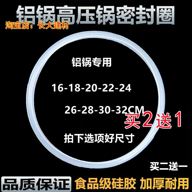 正品爱妻家用老式燃气高压锅密封圈铝合金压力锅胶圈皮圈硅胶圈A2