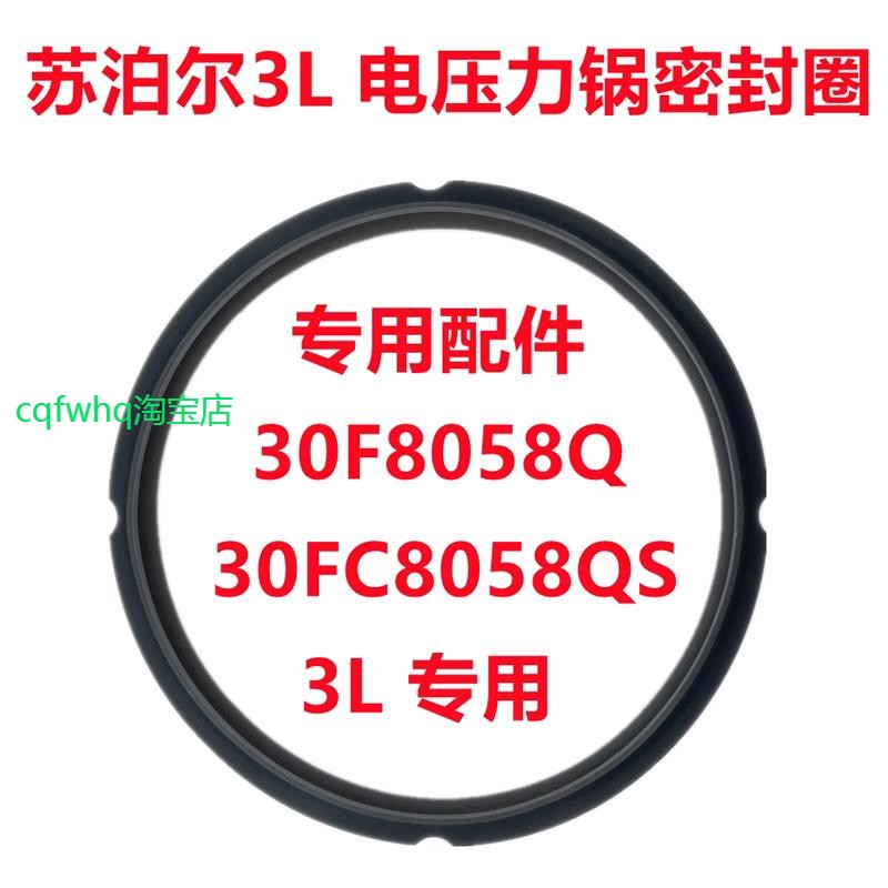 适用苏泊尔电压力锅30FC8058QS橡胶圈3L配件SY-30FC12Q密封圈皮圈