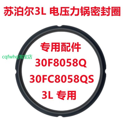 适用苏泊尔电压力锅30FC8058QS橡胶圈3L配件SY-30FC12Q密封圈皮圈