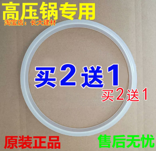 正品高压锅密封圈家用压力锅配件通用垫圈22/24/26cm硅胶圈皮圈