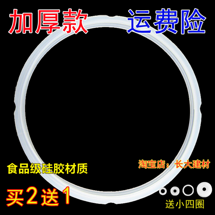 加厚美的电压力锅密封圈MY-CD60B/MY-LS50C/PCD603/MY-CD60C胶圈