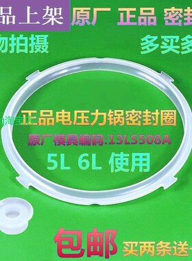 适用美的电压力锅电饭煲密封圈13LS509A/MY-12PLS509E/12PCS502B