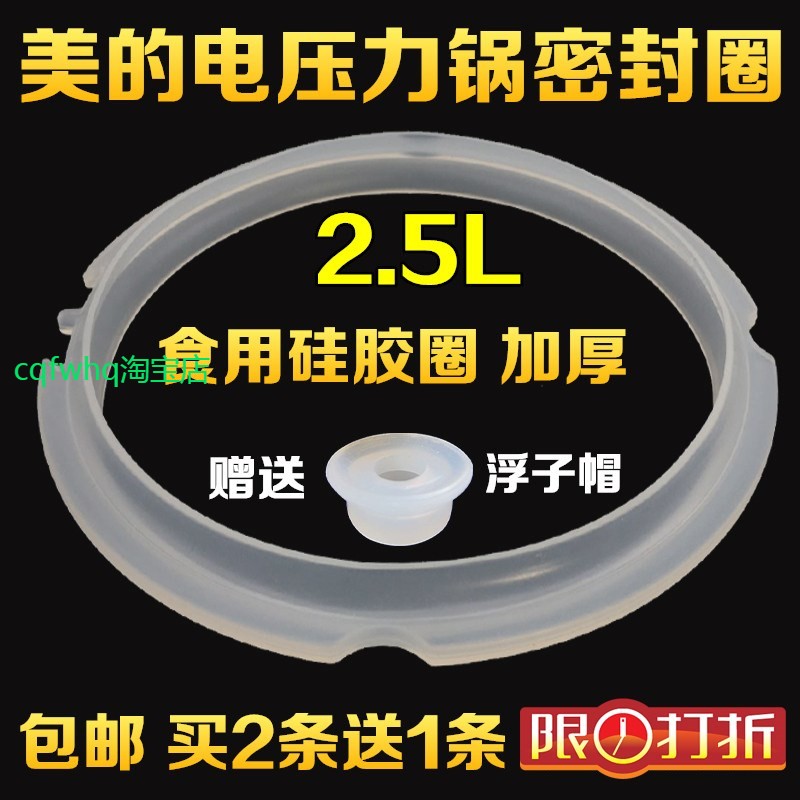 适用美的电压力锅配件2.5L升密封圈MY-SS2521/WSS2521/SS2501P
