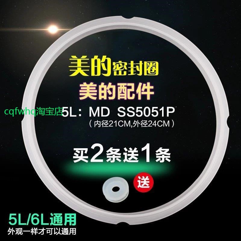 适用美的电压力锅密封圈WQS50B5XM/SS4050P密封环 硅胶圈YL50Easy