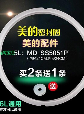 适用美的电压力锅密封圈WQS50B5XM/SS4050P密封环 硅胶圈YL50Easy