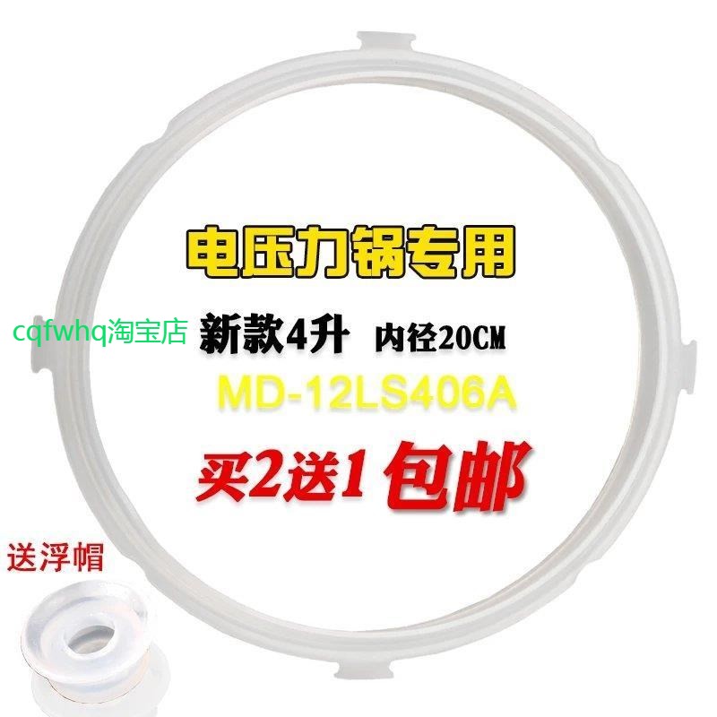 适用美的电压力锅配件 MY-12LS406A/MY-12LS407A/12LS405A 密封圈
