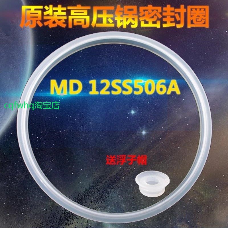 适用美的电压力锅5L升密封环配件PSS5050XL/WQS50C1XM /QS50B5XM