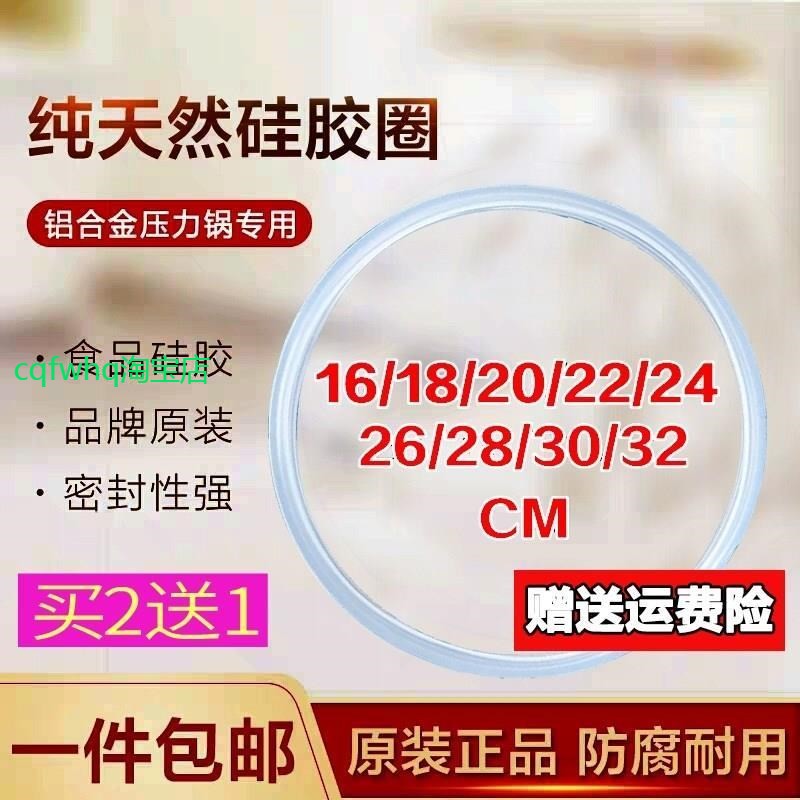 适用红双高压锅密封圈垫圈压力锅皮圈16 18 20 22 24 26 28 30 32
