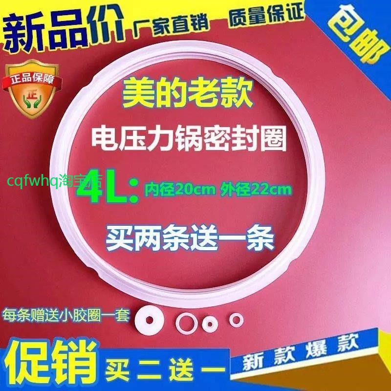 适用美的电压力锅密封圈MY-CH40/MY-CJ40B/MY-CJ40D/MY-CJ40E胶圈