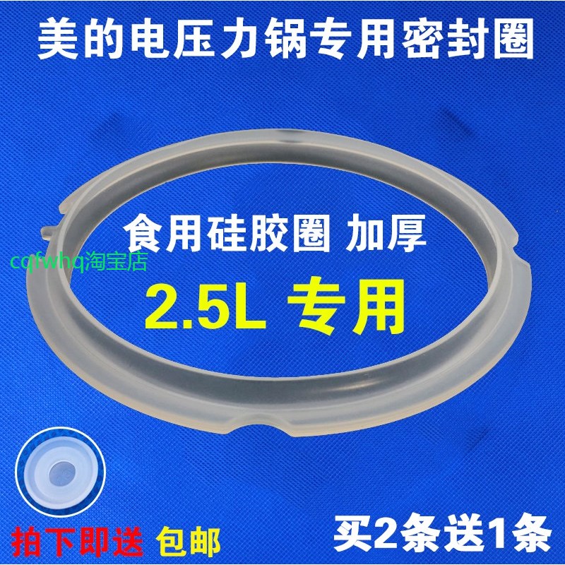 适用美的电压力锅配件2.5L密封圈MY-SS2521/WSS2521/SS2501P皮圈